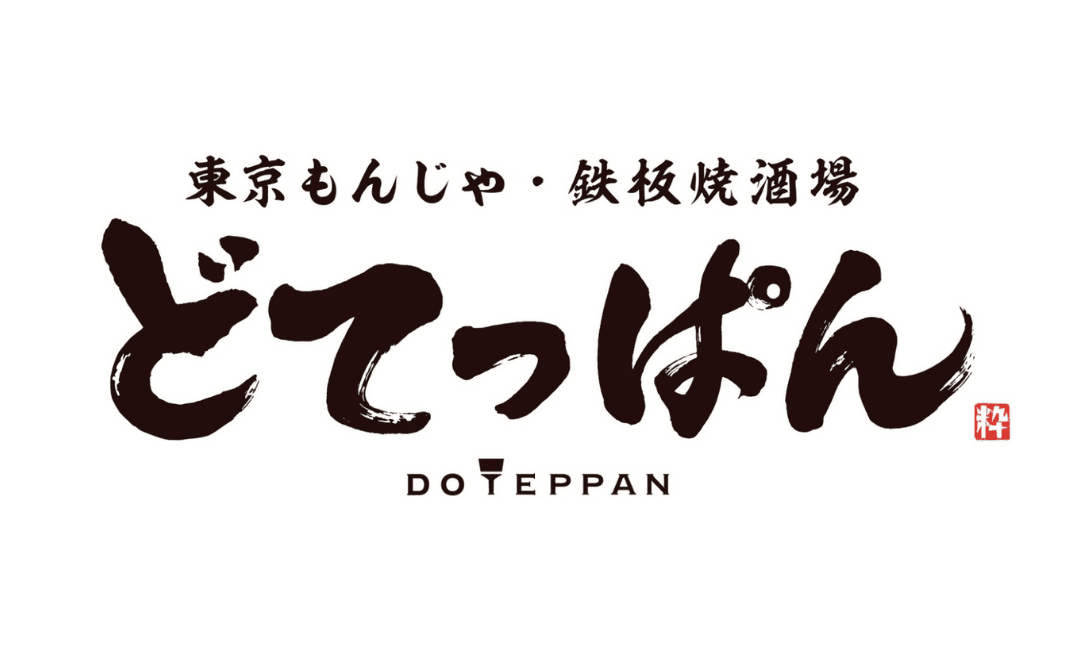 東京もんじゃ・鉄板焼酒場 どてっぱん